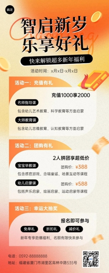 春节营销早幼教机构招生促销复古感渐变扁平风长图海报预览效果