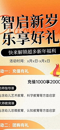 春节营销早幼教机构招生促销复古感渐变扁平风长图海报