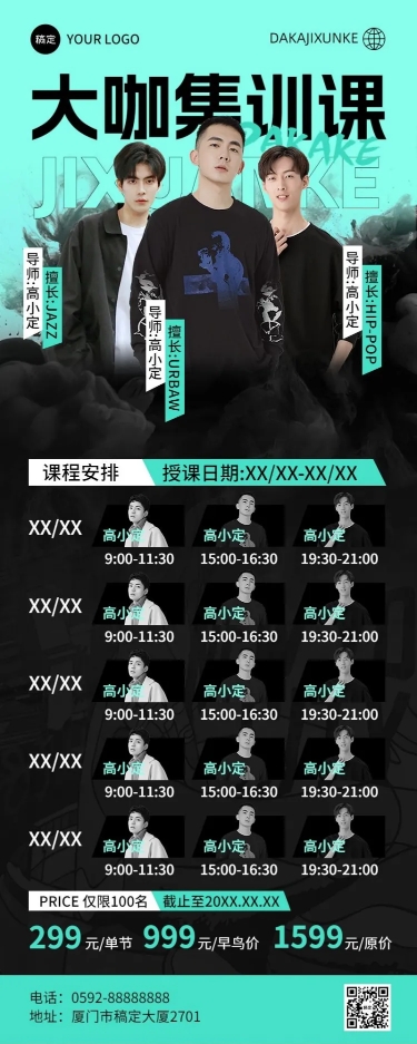 点击进入编辑 街舞机构课程表新中式水墨风格课程表长图海报预览效果