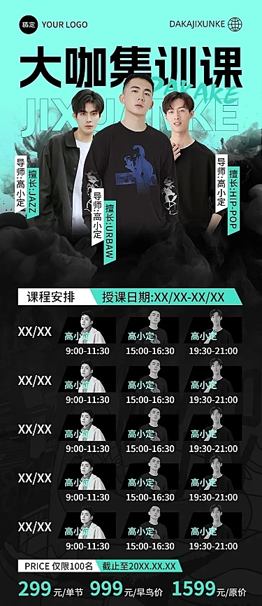 街舞机构课程表新中式水墨风格课程表长图海报