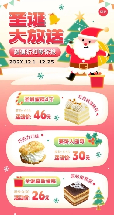 圣诞节餐饮门店菜品营销买赠会员积分打折促销活动长图海报可爱微光扁平风