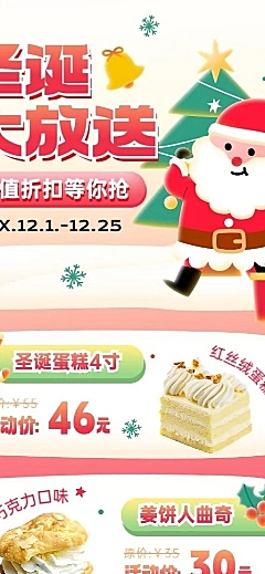 圣诞节餐饮门店菜品营销买赠会员积分打折促销活动长图海报可爱微光扁平风