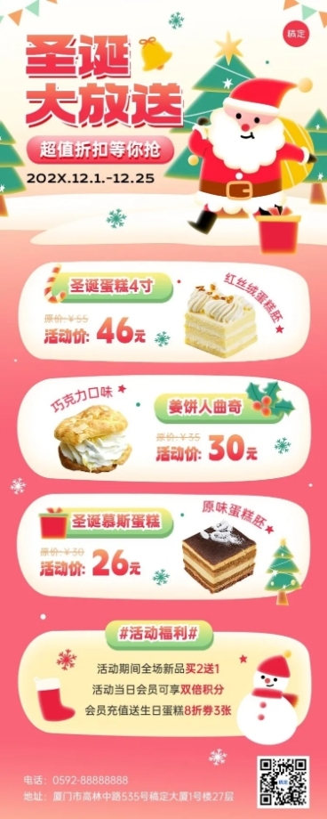 圣诞节餐饮门店菜品营销买赠会员积分打折促销活动长图海报可爱微光扁平风预览效果