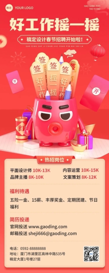 企业春节招聘抽签创意长图海报预览效果