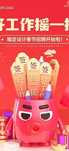 企业春节招聘抽签创意长图海报