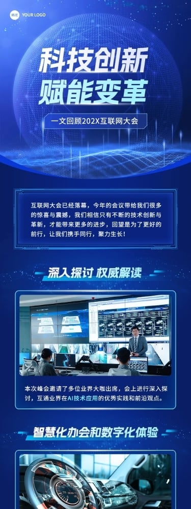 IT互联网会议回顾一图读懂科技感文章长图