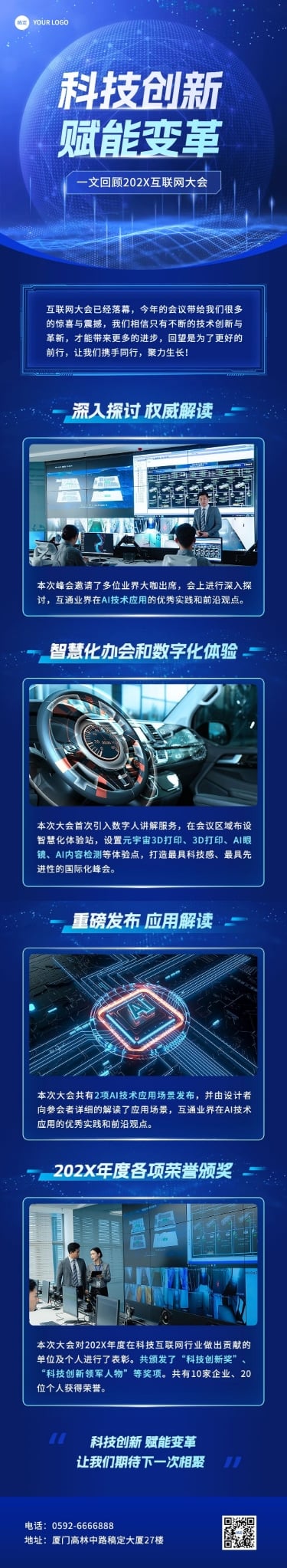 点击进入编辑 IT互联网会议回顾一图读懂科技感文章长图预览效果