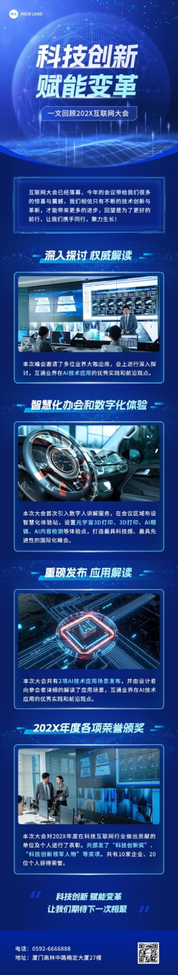 IT互联网会议回顾一图读懂科技感文章长图预览效果