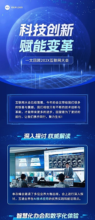 IT互联网会议回顾一图读懂科技感文章长图