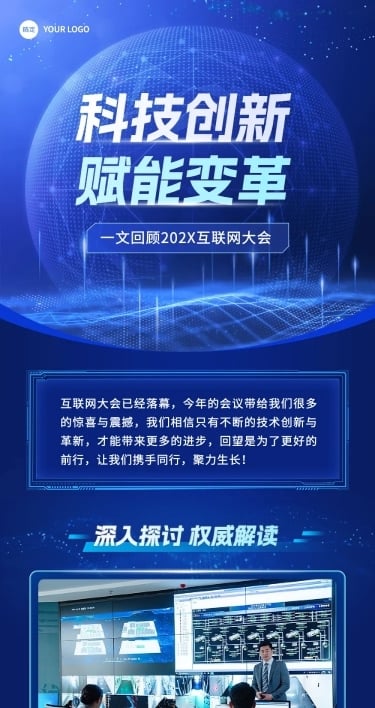 IT互联网会议回顾一图读懂科技感文章长图