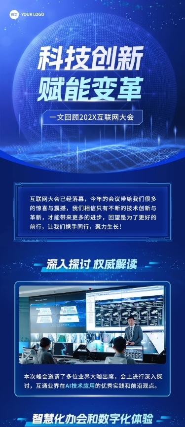 IT互联网会议回顾一图读懂科技感文章长图