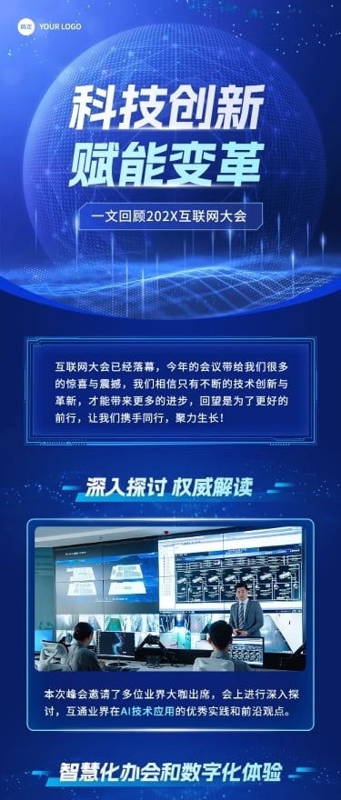 IT互联网会议回顾一图读懂科技感文章长图