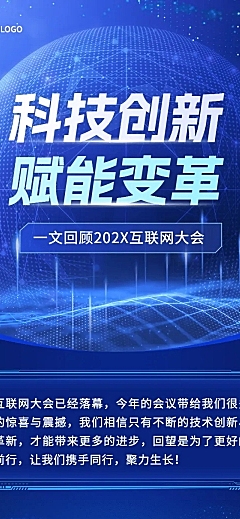 IT互联网会议回顾一图读懂科技感文章长图
