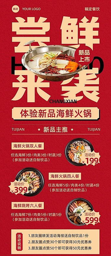 餐饮门店火锅营销新品社群活动营销长图海报