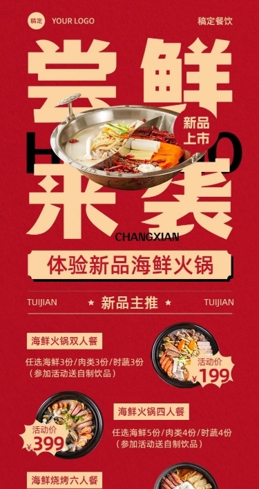 餐饮门店火锅营销新品社群活动营销长图海报