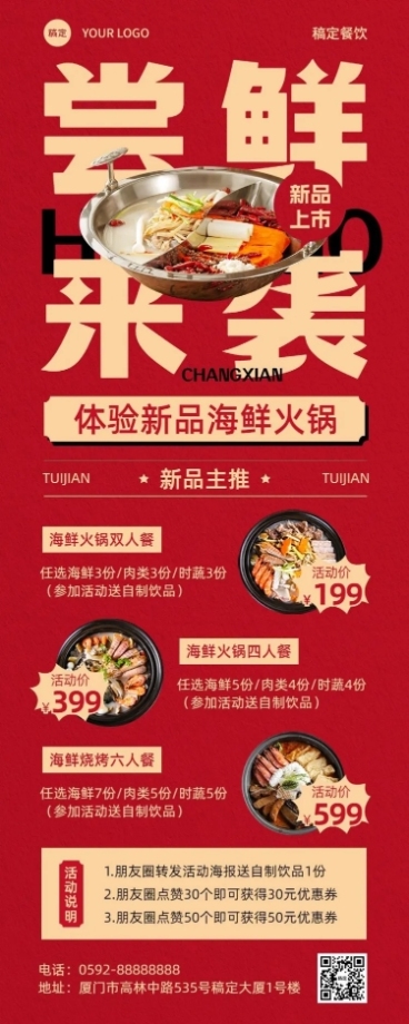 餐饮门店火锅营销新品社群活动营销长图海报预览效果
