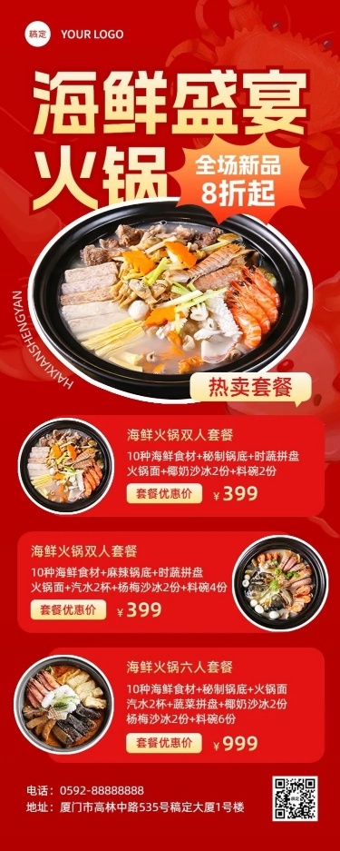 餐饮门店火锅特色餐品新品社群活动营销长图海报