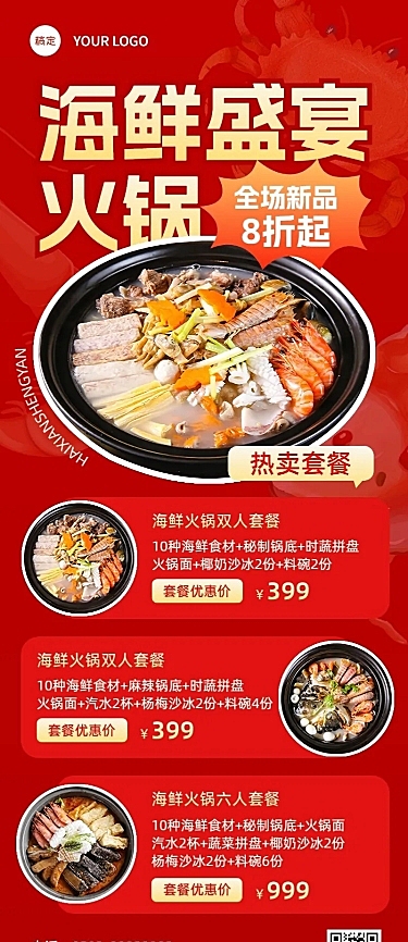 餐饮门店火锅特色餐品新品社群活动营销长图海报