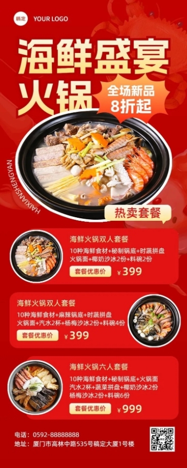 餐饮门店火锅特色餐品新品社群活动营销长图海报预览效果