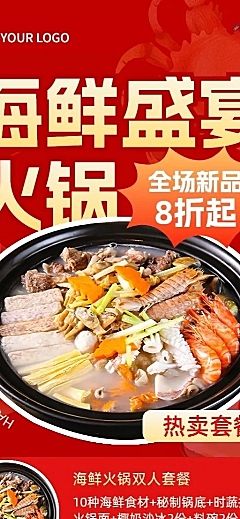 餐饮门店火锅特色餐品新品社群活动营销长图海报