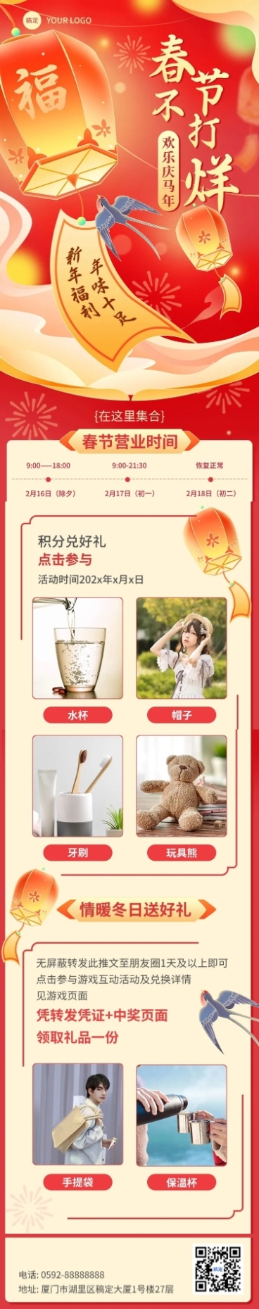 春节不打烊商超活动营销文章长图预览效果