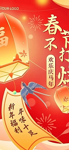 春节不打烊商超活动营销文章长图