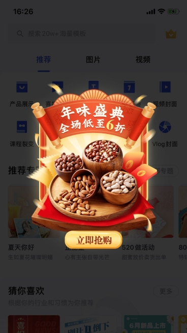 喜庆年货节食品坚果小程序弹窗广告预览效果