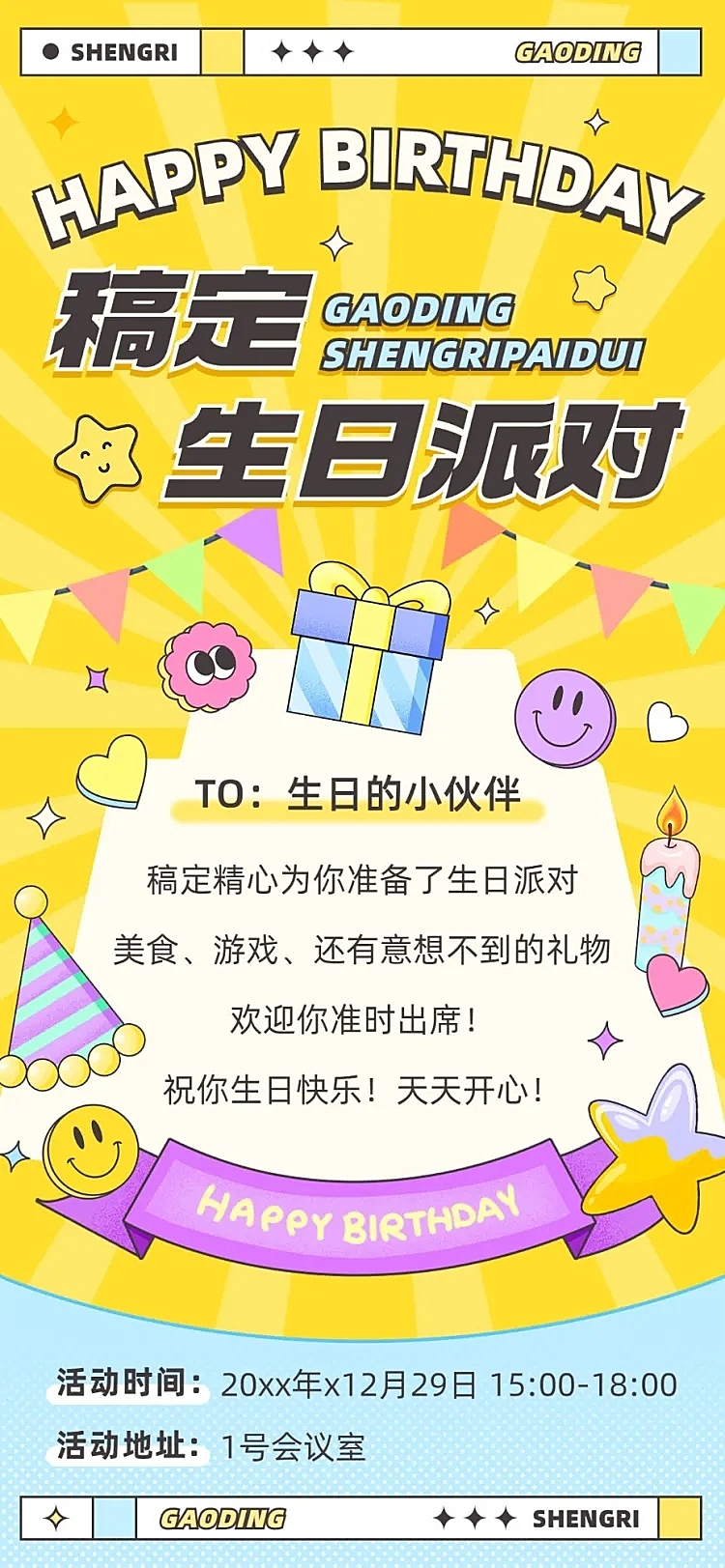 企业员工生日活动通知温馨感全屏竖版海报