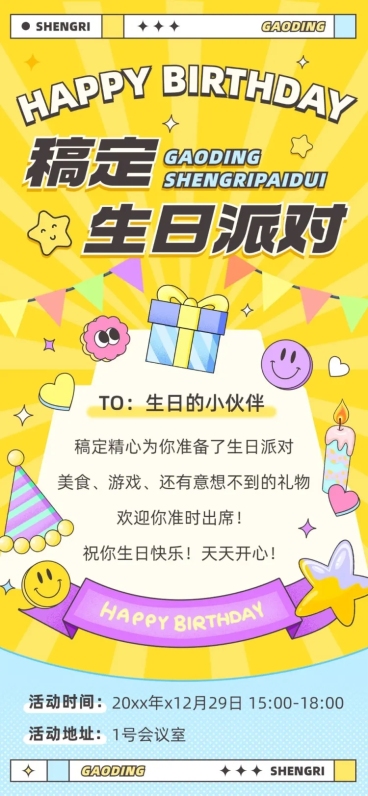 企业员工生日活动通知温馨感全屏竖版海报预览效果