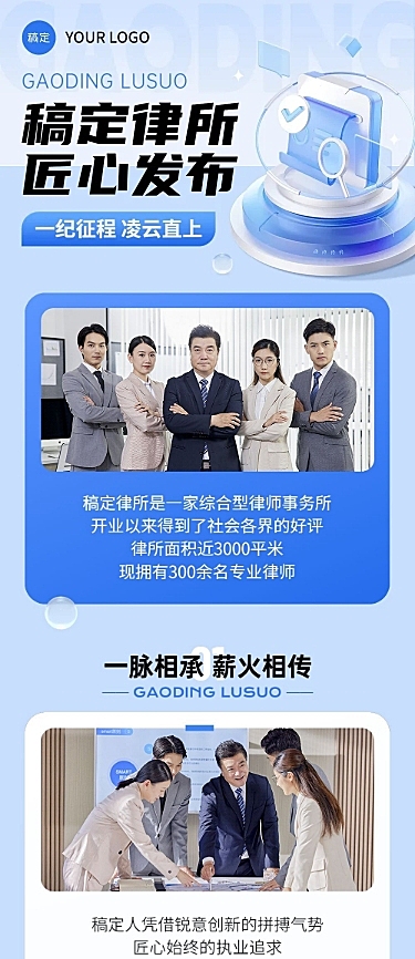 科技软3D风律所服务宣传微信公众号文章长图