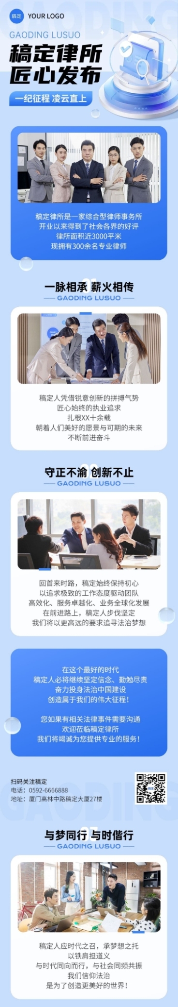 科技软3D风律所服务宣传微信公众号文章长图预览效果