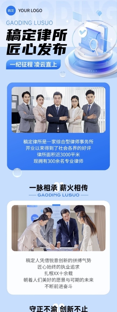 科技软3D风律所服务宣传微信公众号文章长图
