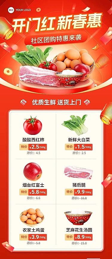 春节商品零售春节开门红开工季产品营销长图海报