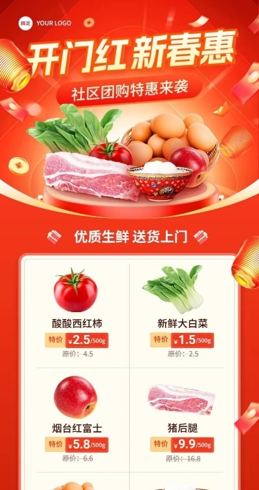 春节商品零售春节开门红开工季产品营销长图海报