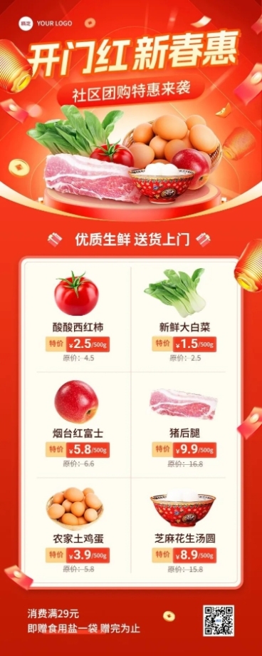 春节商品零售春节开门红开工季产品营销长图海报预览效果
