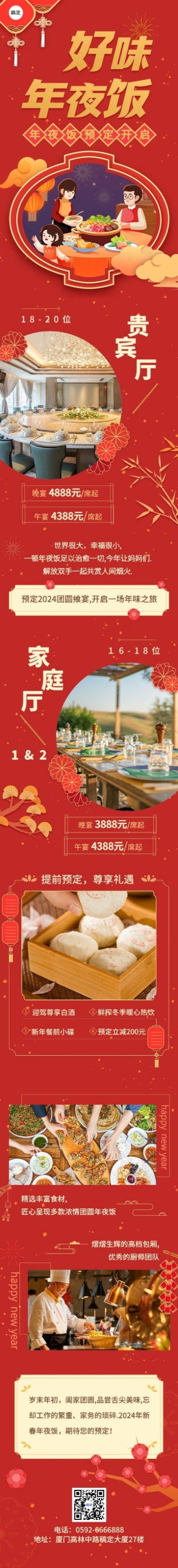 春节餐厅年夜饭预订促销喜庆感文章长图预览效果