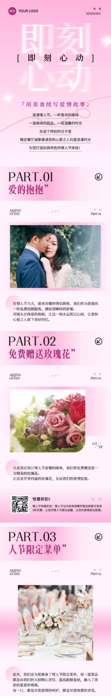 情人节节日营销芭比风文章长图预览效果