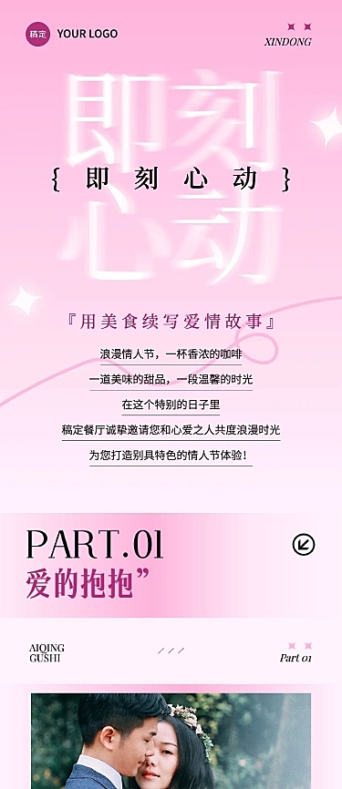 情人节节日营销芭比风文章长图