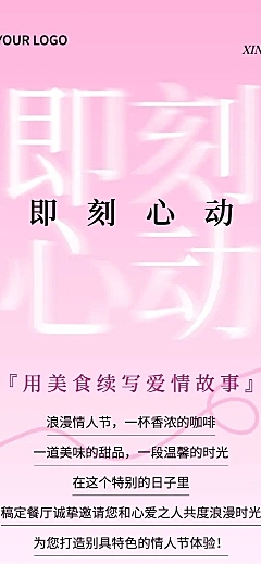 情人节节日营销芭比风文章长图