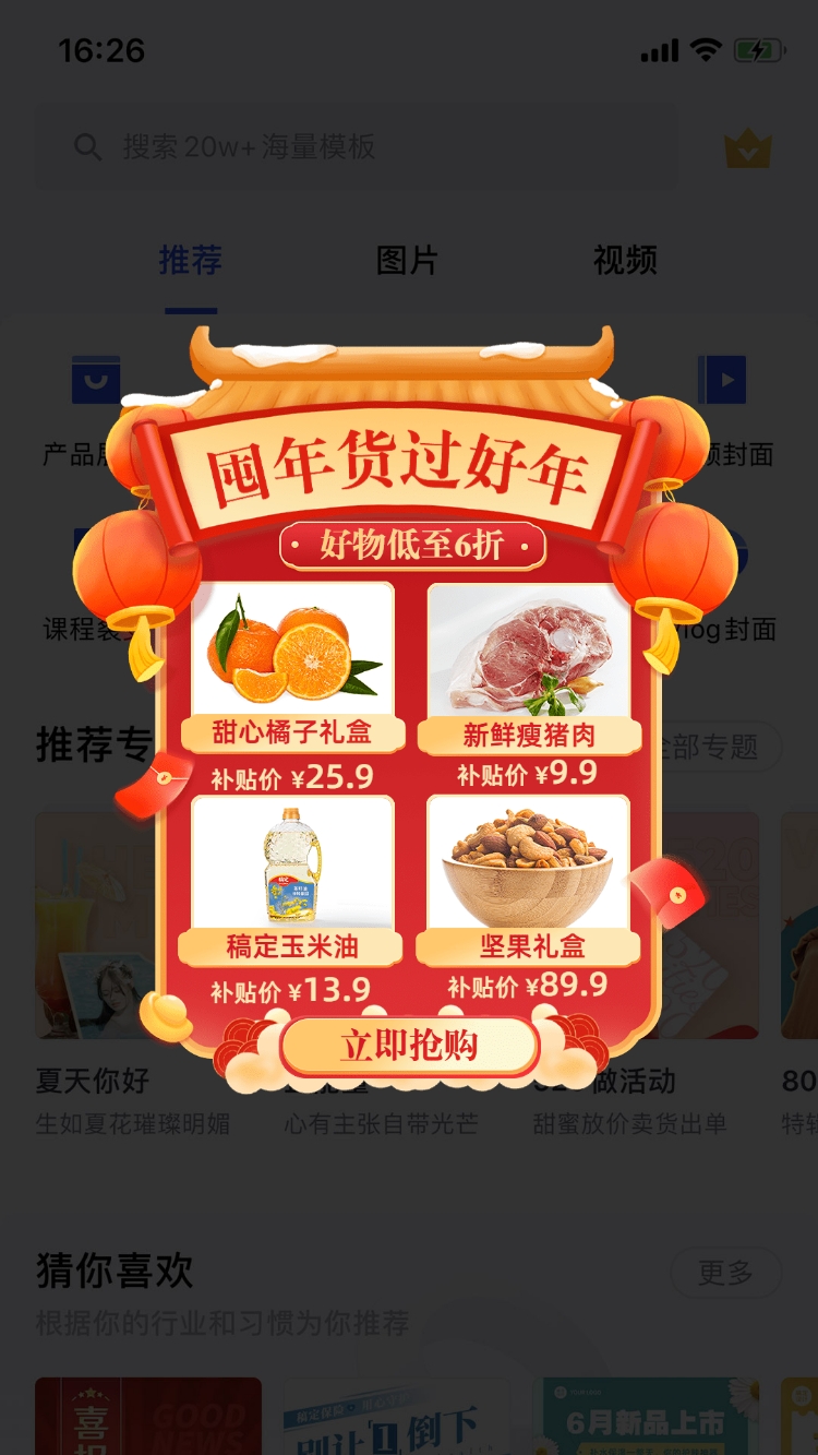 插画喜庆年货节春节不打烊食品生鲜小程序弹窗广告