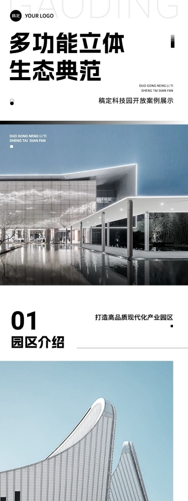 地产园区案例介绍宣传微信公众号文章长图
