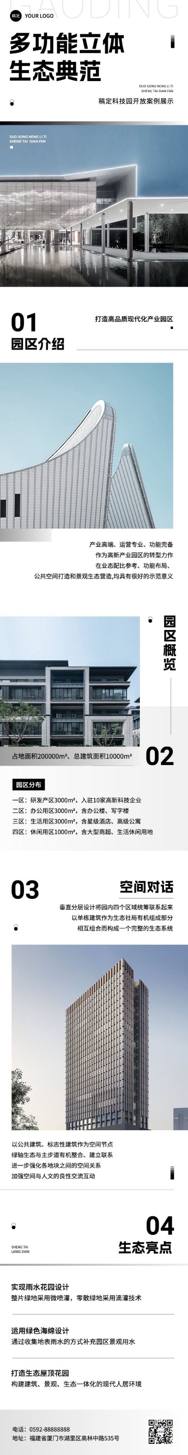点击进入编辑 地产园区案例介绍宣传微信公众号文章长图预览效果