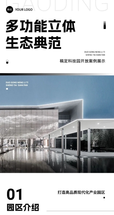 地产园区案例介绍宣传微信公众号文章长图
