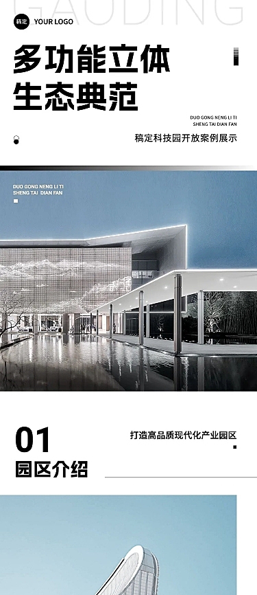 地产园区案例介绍宣传微信公众号文章长图