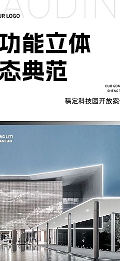 地产园区案例介绍宣传微信公众号文章长图