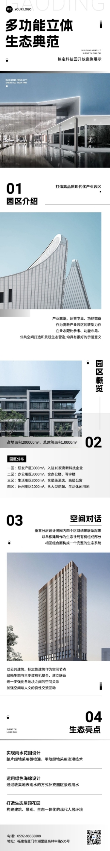 地产园区案例介绍宣传微信公众号文章长图预览效果