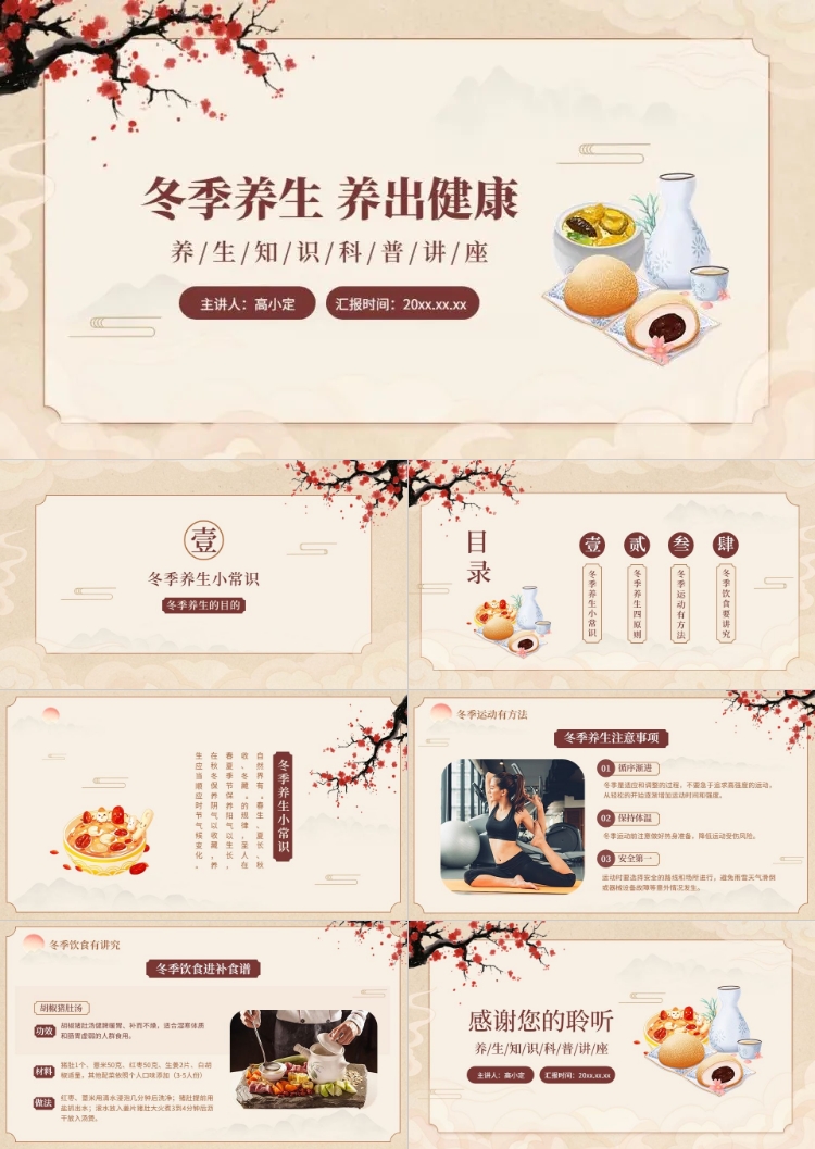 点击进入编辑 医疗中医养生保健知识科普中国风PPT套装预览效果