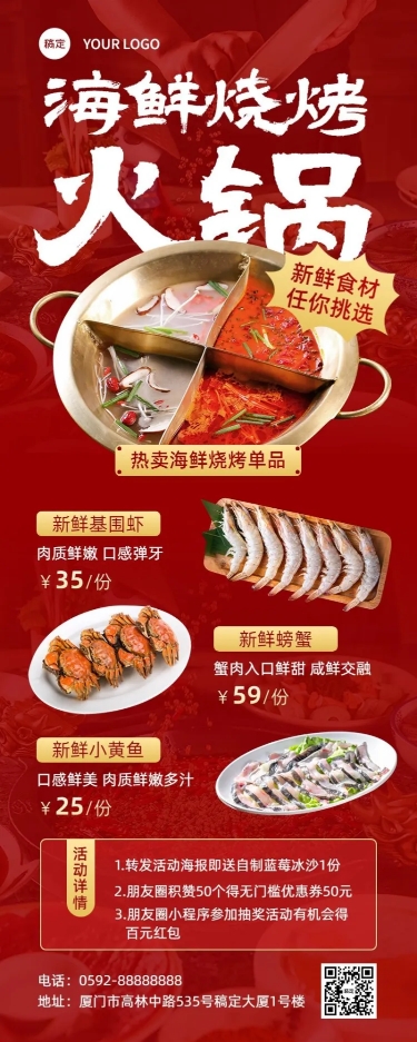 餐饮门店特色餐品火锅新品社群活动营销长图海报