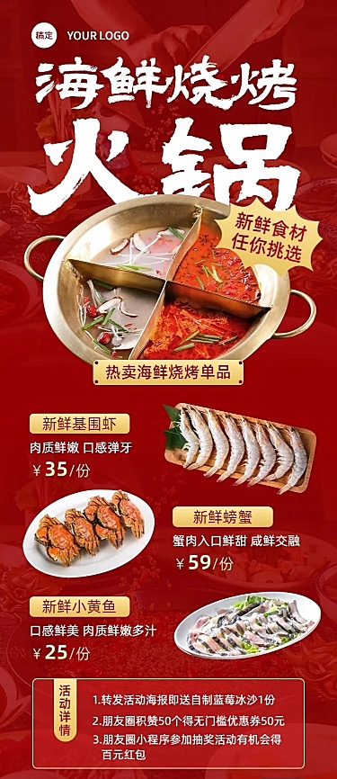 餐饮门店特色餐品火锅新品社群活动营销长图海报