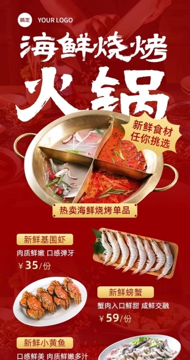 餐饮门店特色餐品火锅新品社群活动营销长图海报